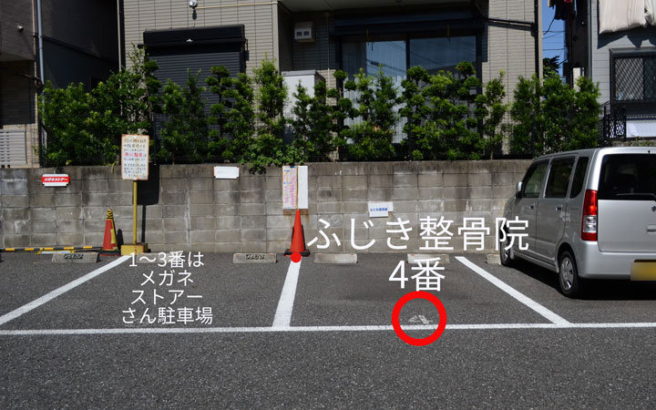 4番の駐車場をお使い下さい